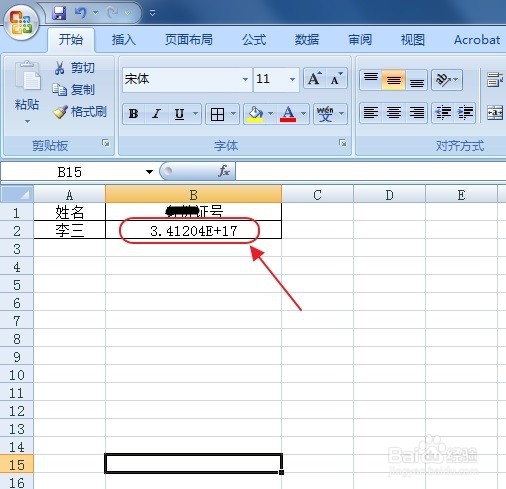 Excel输入的身份证号码显示E+17怎么办