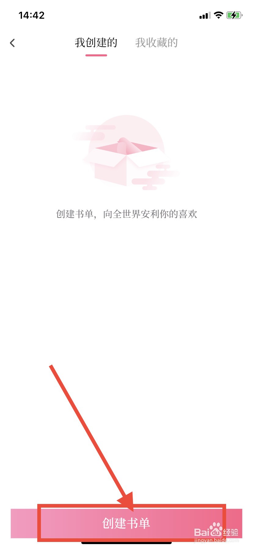 红袖读书怎么创建书单