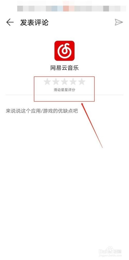 如何给网易云音乐评分