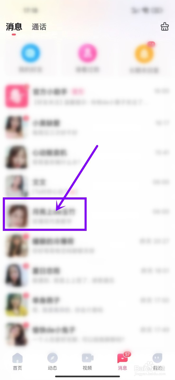 轻觅app怎么删除好友聊天记录