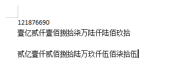 word中如何把数字转化为大写格式?