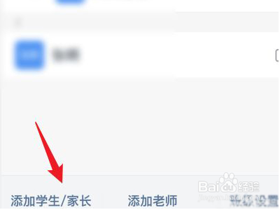 钉钉家长在哪里添加