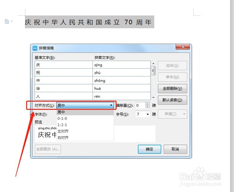 Word如何给文字快速加拼音