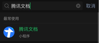 腾讯文档如何看字数