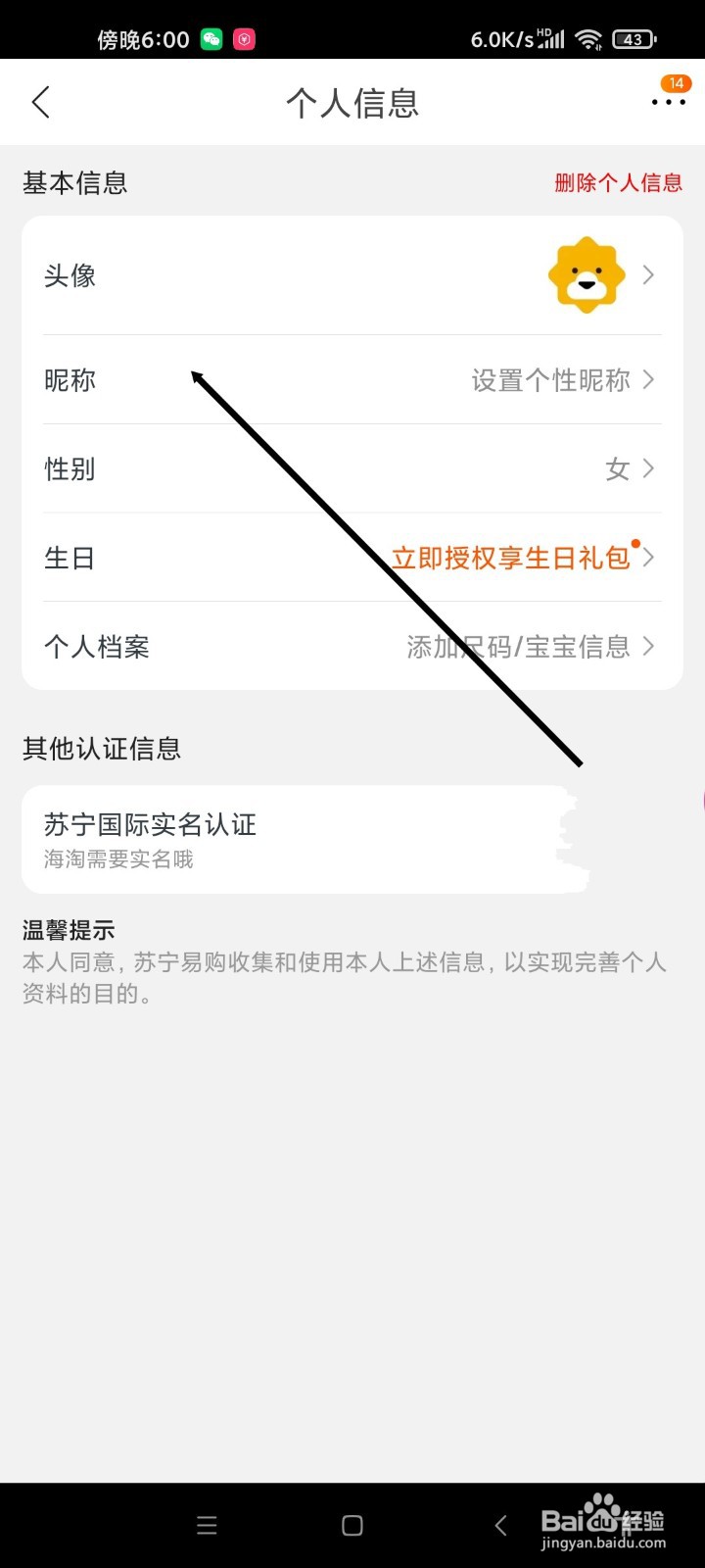 苏宁易购APP如何修改昵称