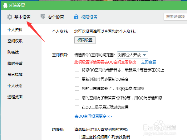 手机连接电脑弹出qq手机助手如何关闭设备提醒