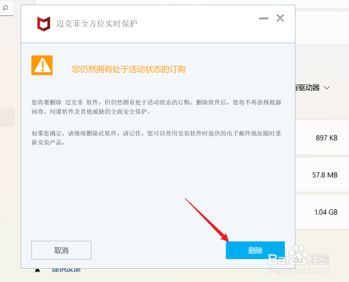 怎么卸载mcafee杀毒软件