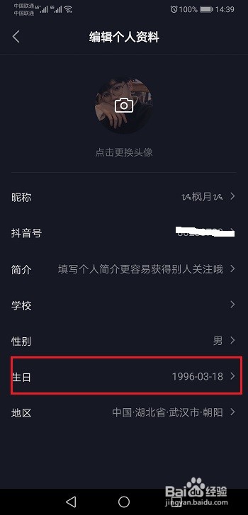 抖音里怎么不设置年龄 抖音里怎么隐藏年龄