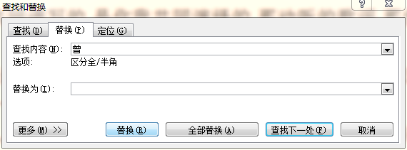 如何在Word文档中快速查找替换