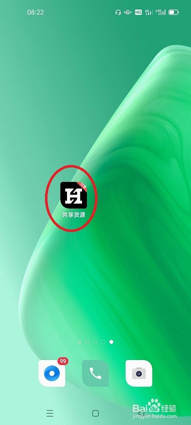 共享货源怎么开启聊天推送
