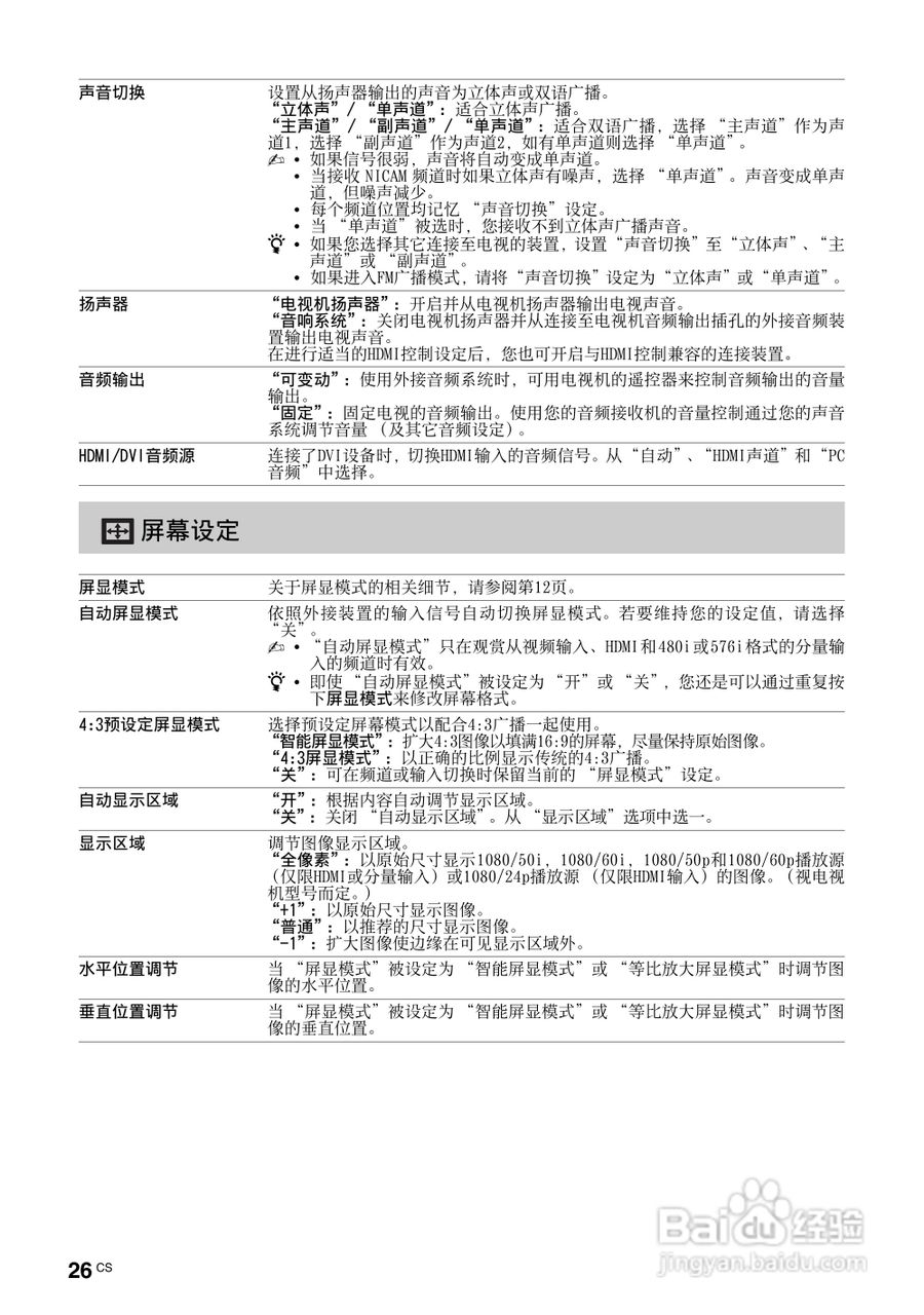 索尼（SONY)KLV-32BX350液晶电视说明书:[3]