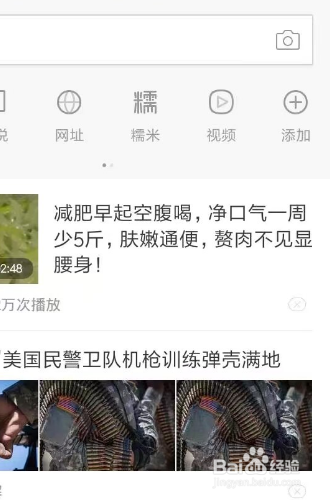 怎样在手机上把百度经验切换成电脑版