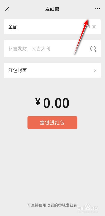 微信发出的红包怎么看