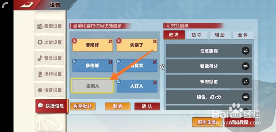 灌篮高手手游如何设置快捷信息