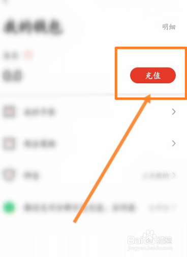 人民出行软件中怎么进行充值