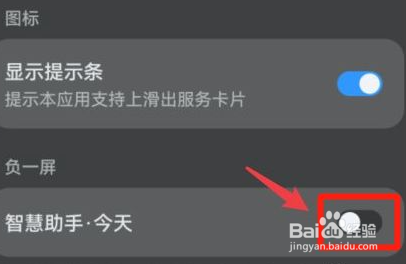 华为智慧推荐怎么关闭