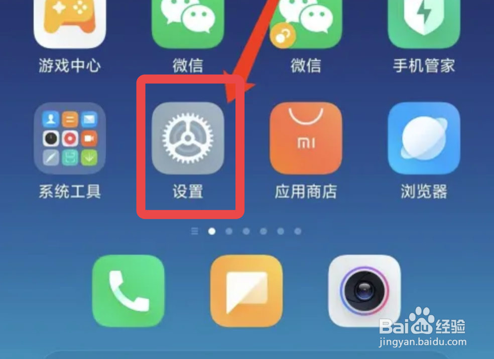 小米12怎么开启纯净模式