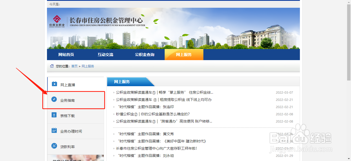 个人住房公积金贷款余额查询