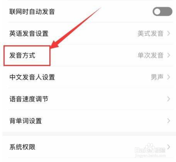 百度翻译复读模式如何设置