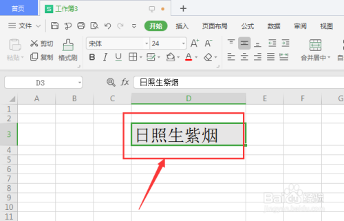 WPS表格中如何更改文字底色颜色