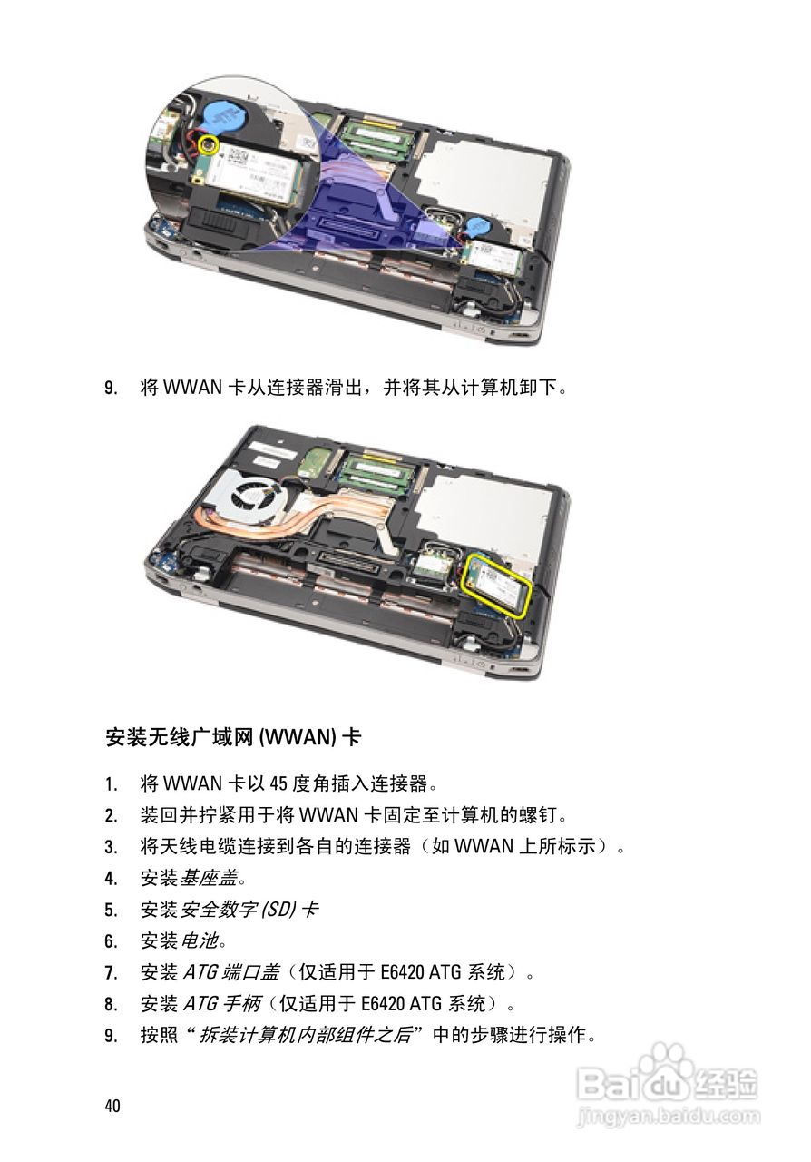 戴尔DELL E6420 ATG笔记本电脑使用说明书:[4]