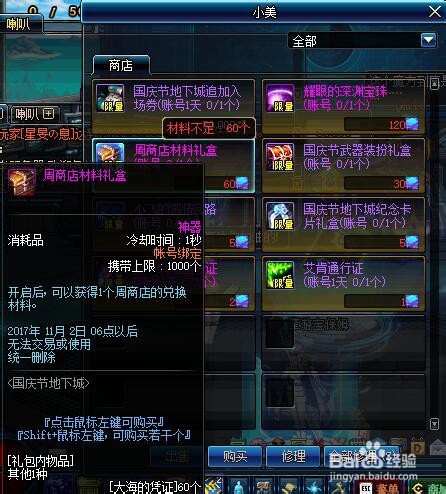 DNF10套国庆凭证怎么用划算