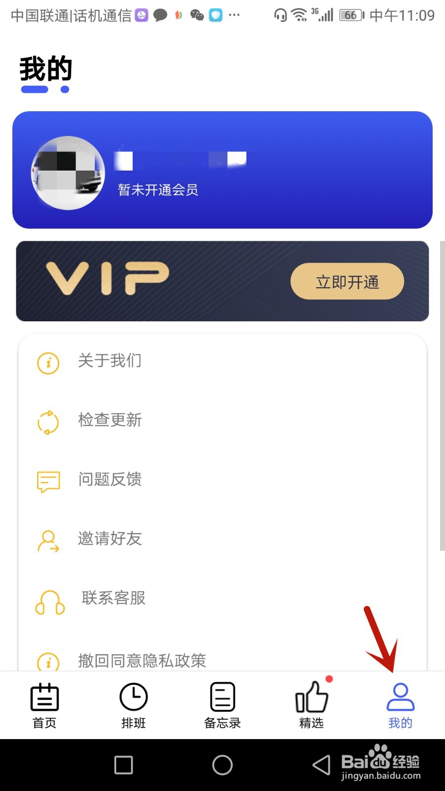 如何注销倒班账号