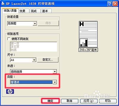 打印时冒