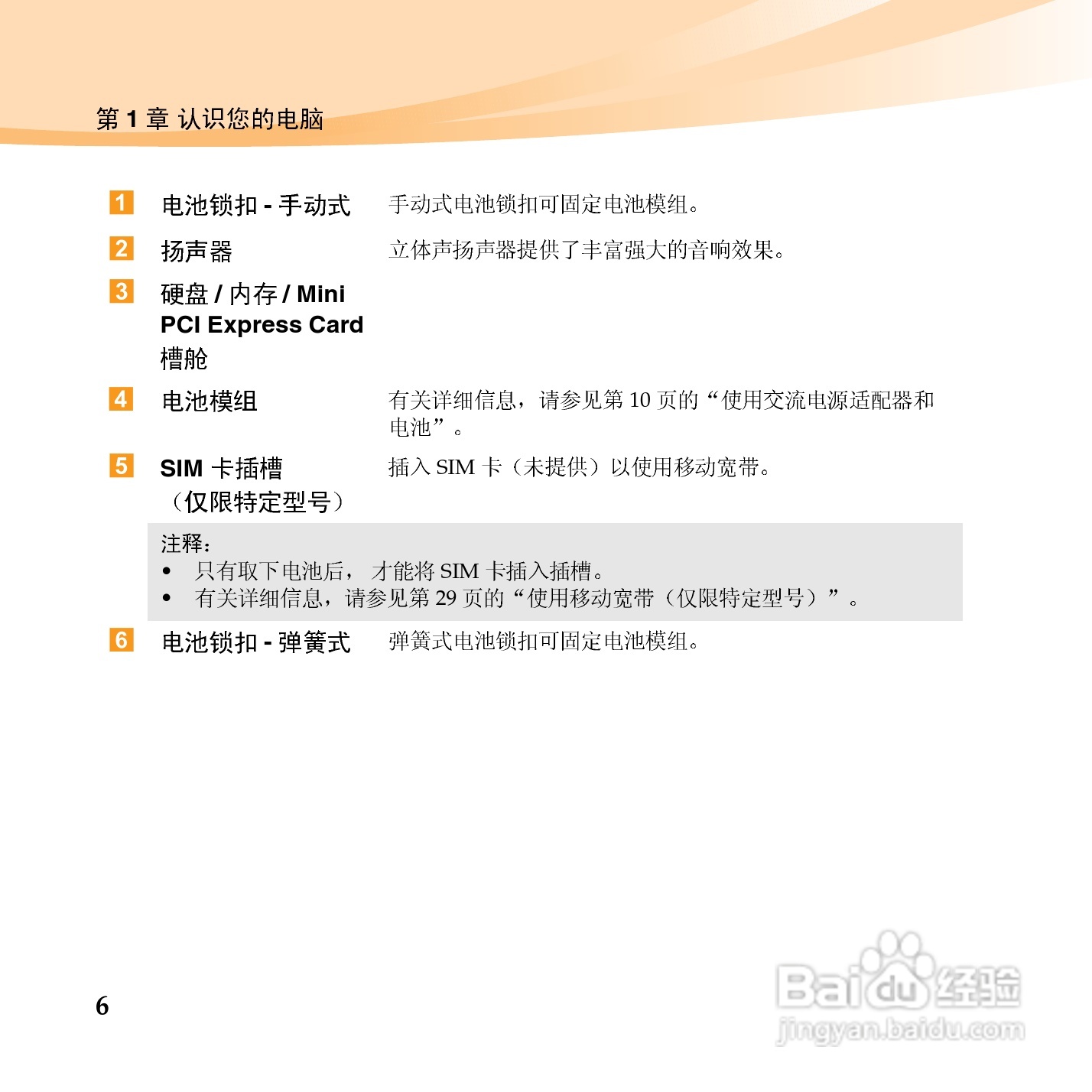 联想IdeaPad S10-3笔记本电脑使用说明书:[2]