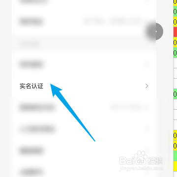 如何修改SOUL的实名认证