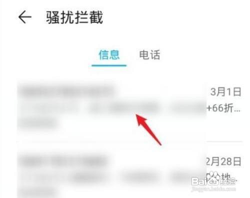 红米note9pro怎么恢复被拦截的信息呢