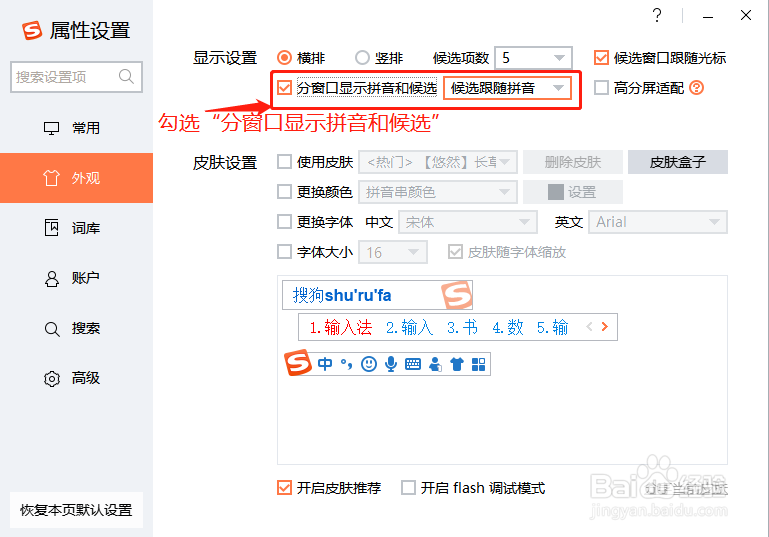 搜狗输入法怎么分窗口显示拼音和候选