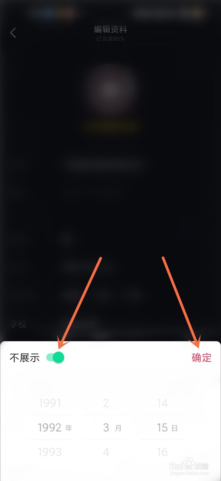 抖音生日怎么取消