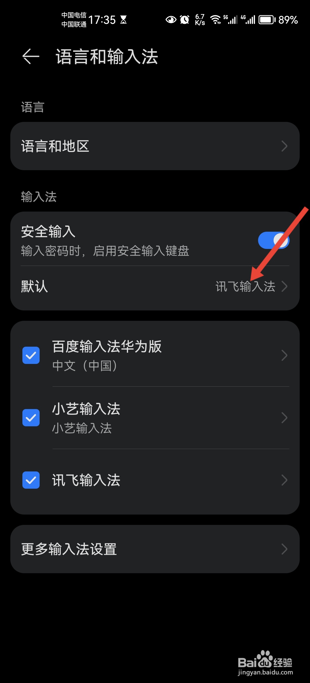 怎样把常用输入法设置成默认输入法