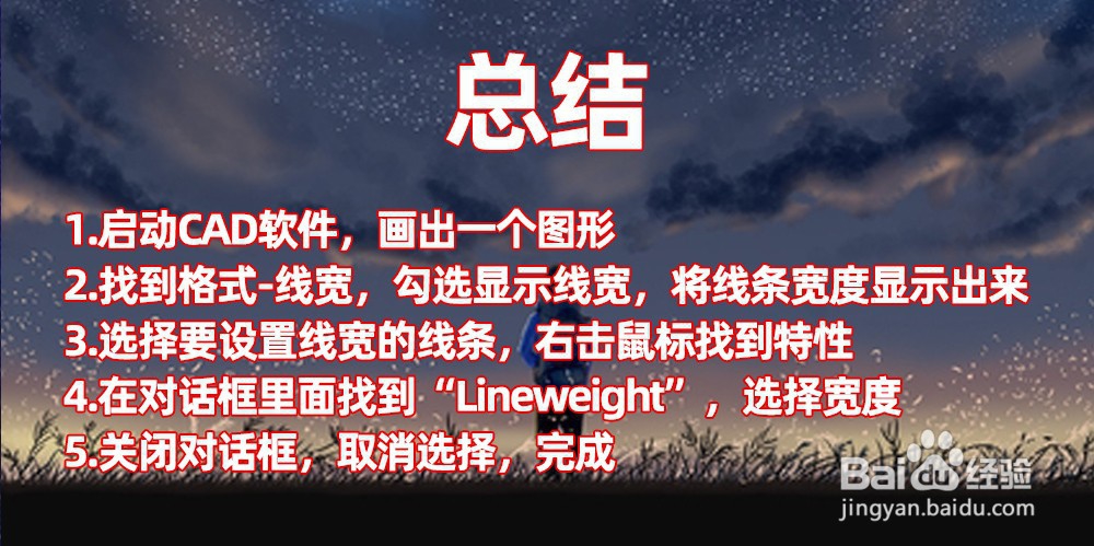 CAD怎么修改设置线宽