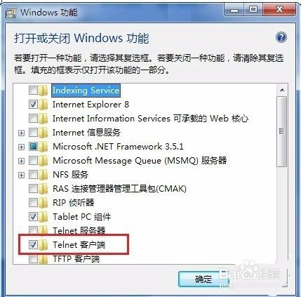 如何打开Windows 7Telnet功能