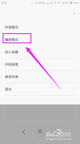 手机收音机如何设置睡眠模式