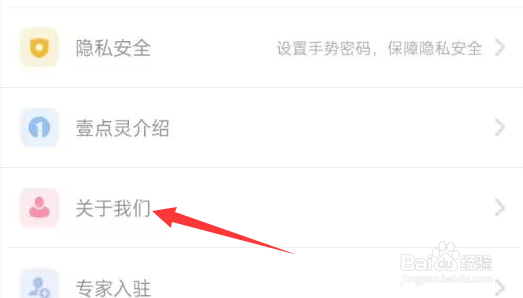 壹点灵APP怎样才能查看用户协议