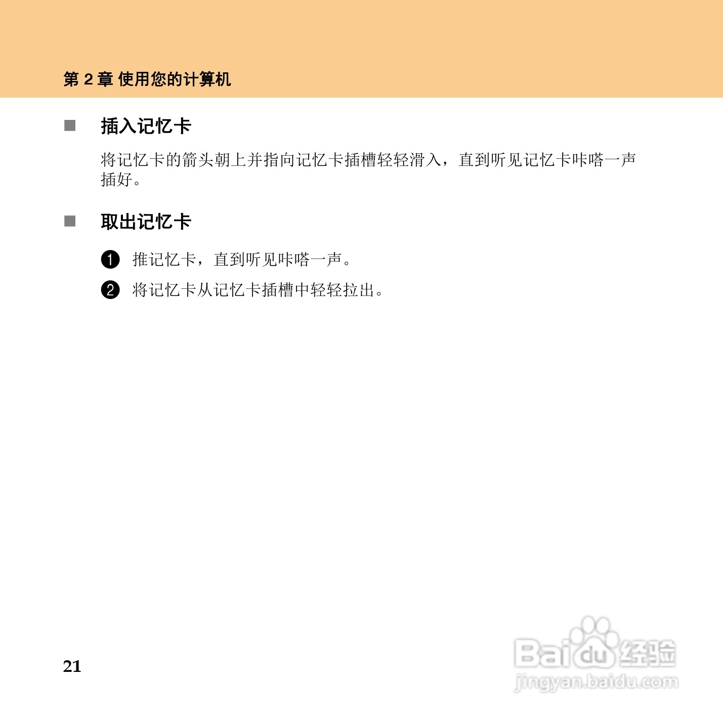 联想IdeaPad Y450笔记本电脑使用说明书:[3]