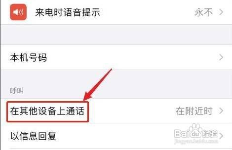 苹果手机怎么关闭id同步来电