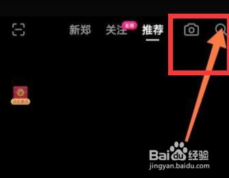 抖音极速版相关搜索怎么删除