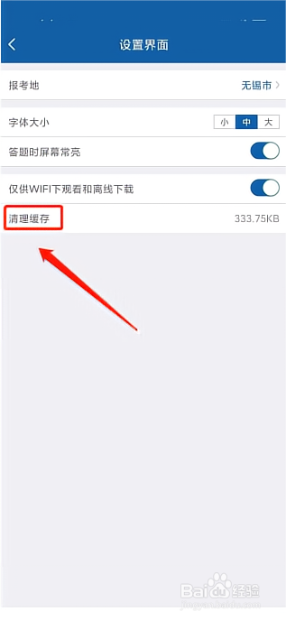 钉题库怎么清理缓存
