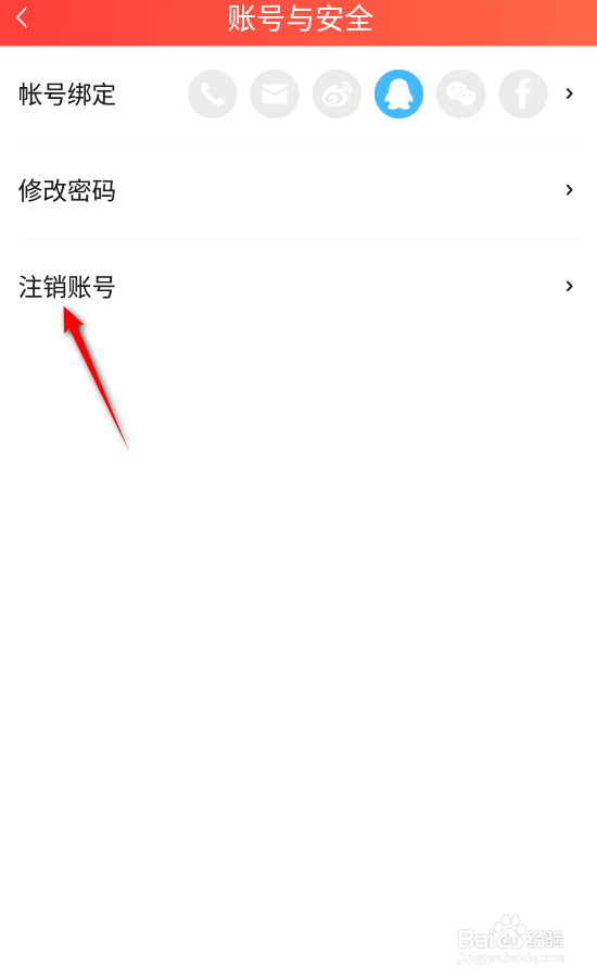 菠萝包轻小说怎么注销账号