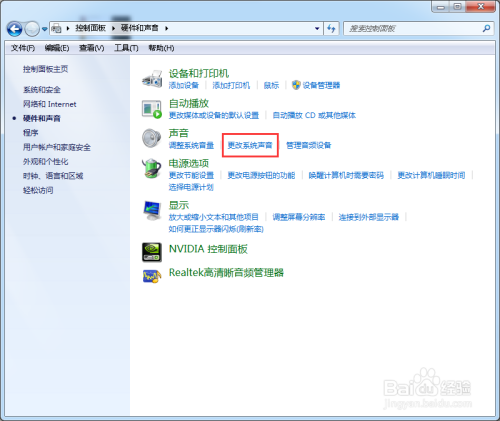 win7 sp1系统怎么关闭windows启动声音？