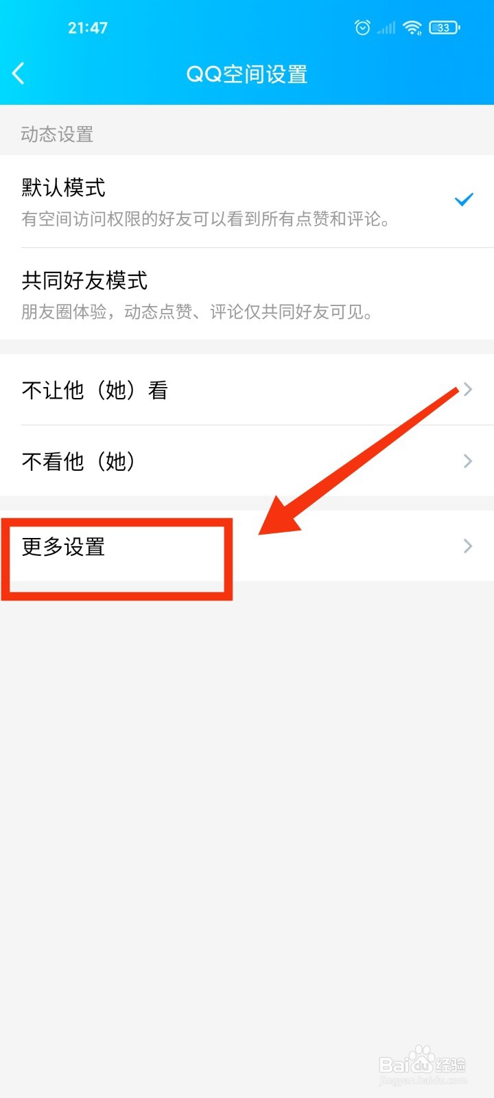 怎么打开qq空间访问权限
