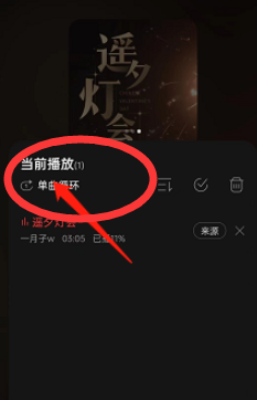 网易云音乐如何更改播客播放顺序