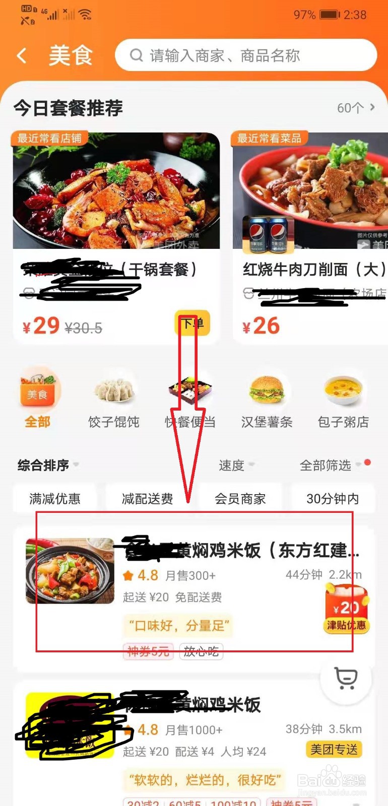 美团如何点外卖