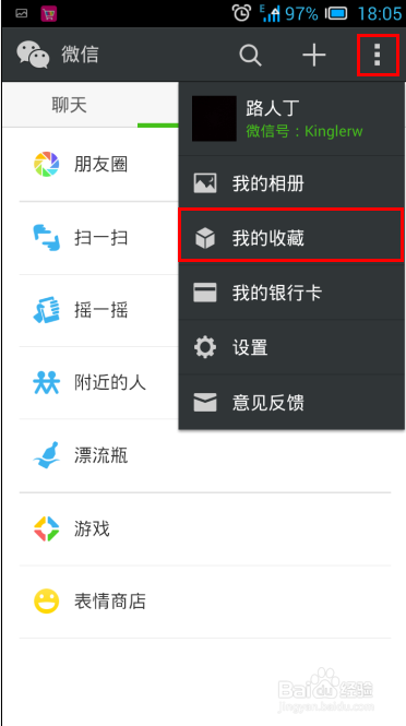 微信怎样删除收藏
