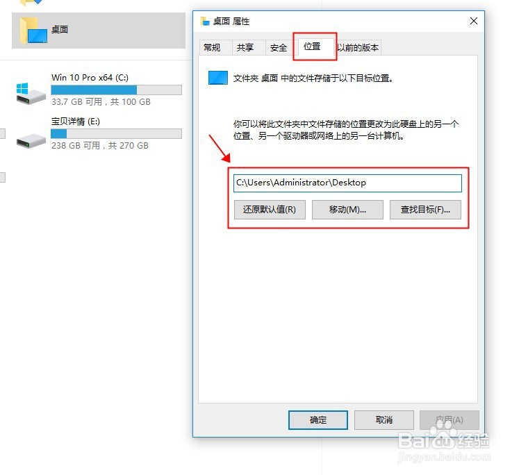 电脑教程:怎么更换电脑桌面文件储存路径盘