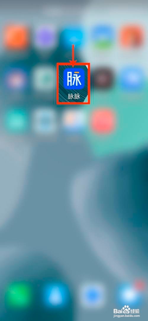 脉脉怎么设置不允许通过手机号搜索到我
